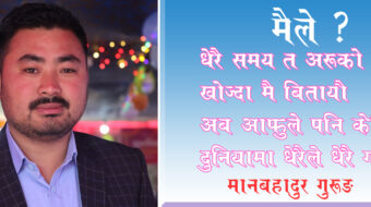 मैले ?