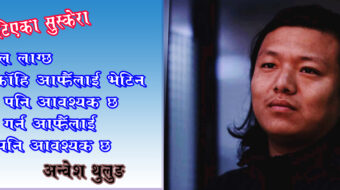 नसमेटिएका सुस्केरा