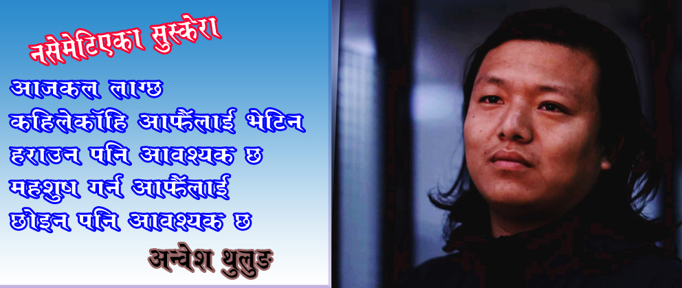 नसमेटिएका सुस्केरा
