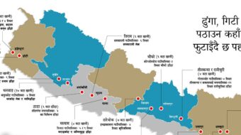 ढुंगा, गिटी भारत पठाउन कहाँ–कहाँ फुटाइँदै छ नेपाली पहाड 