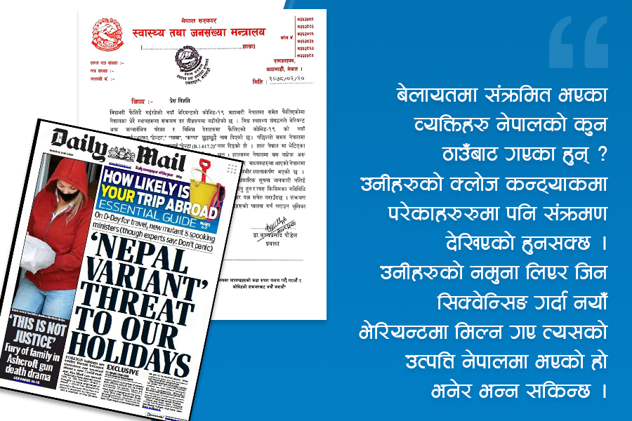 के हो ‘नेपाल भेरियन्ट’को यथार्थ ?