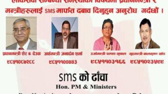 हर्टिकल्चरको समस्याको समाधानको लागि प्रधानमन्त्रीलाई एसएमएस अभियान