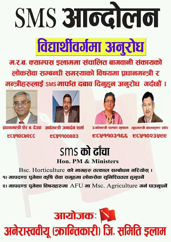 हर्टिकल्चरको समस्याको समाधानको लागि प्रधानमन्त्रीलाई एसएमएस अभियान