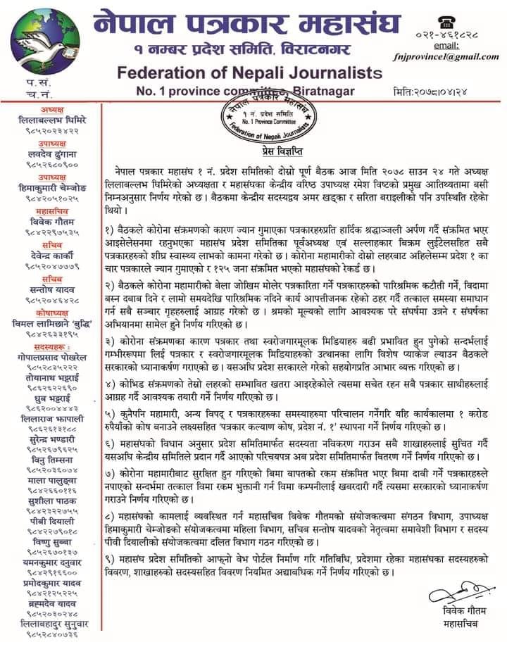 प्रदेश एकका पत्रकारका लागि एक करोड अक्षय कोष बन्दै