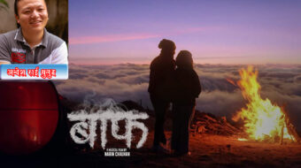 म्युजिकल फिल्म- बाफ