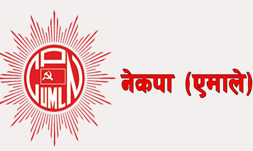 एमाले माई– ४ को अधिबेशन अनिश्चितकालका लागि स्थगित