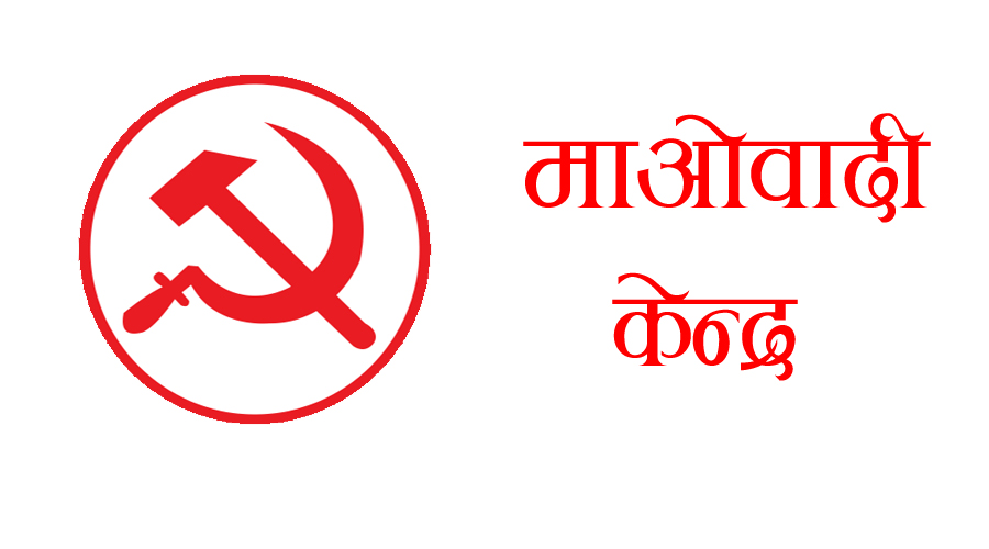 माओवादी केन्द्र माई नगरपालिका–१ मा उदय