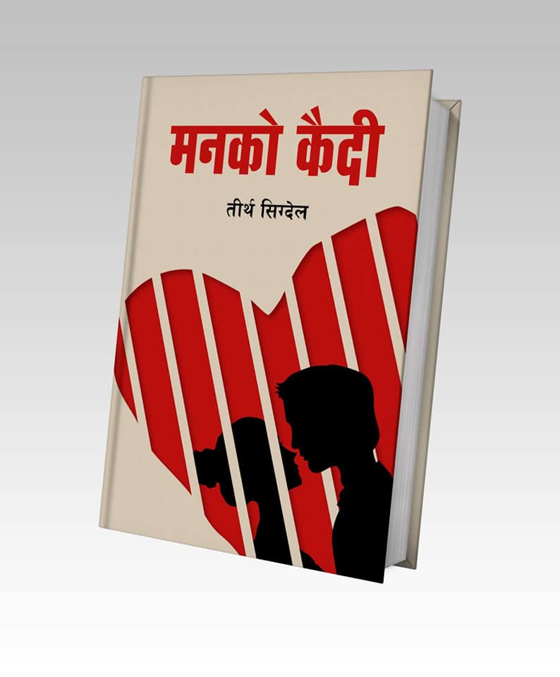 मनको कुरा गर्ने ‘मनको कैदी’ कृति समीक्षा