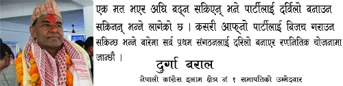 गुट-उपगुट अन्त्य गरेर काँग्रेसलाई एक ढिक्का बनाउँछु : दुर्गा बराल