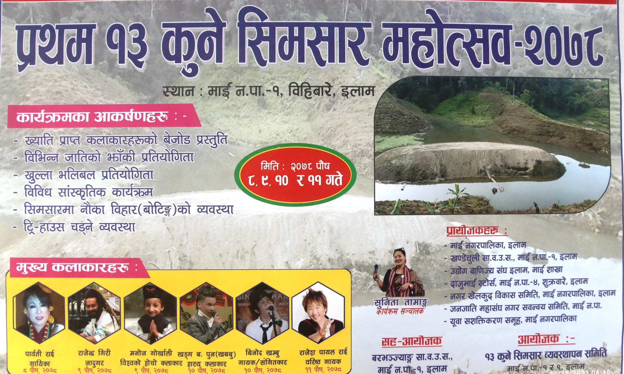 इलामको माई नगरपालिकाको पर्यटकीयस्थल १३ कुने सिमसारमा महोत्सव हुँदै