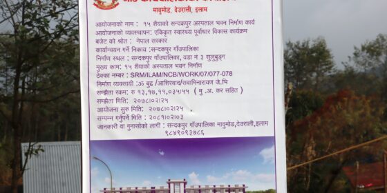 प्राथमिक स्वास्थ्य केन्द्र नभएको सन्दकपूरमा १५ बेडको अस्पताल निर्माण शुरु
