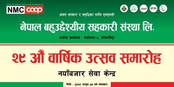 एनएमसीको ४९ औ सेवा केन्द्र नयाँबजारमा