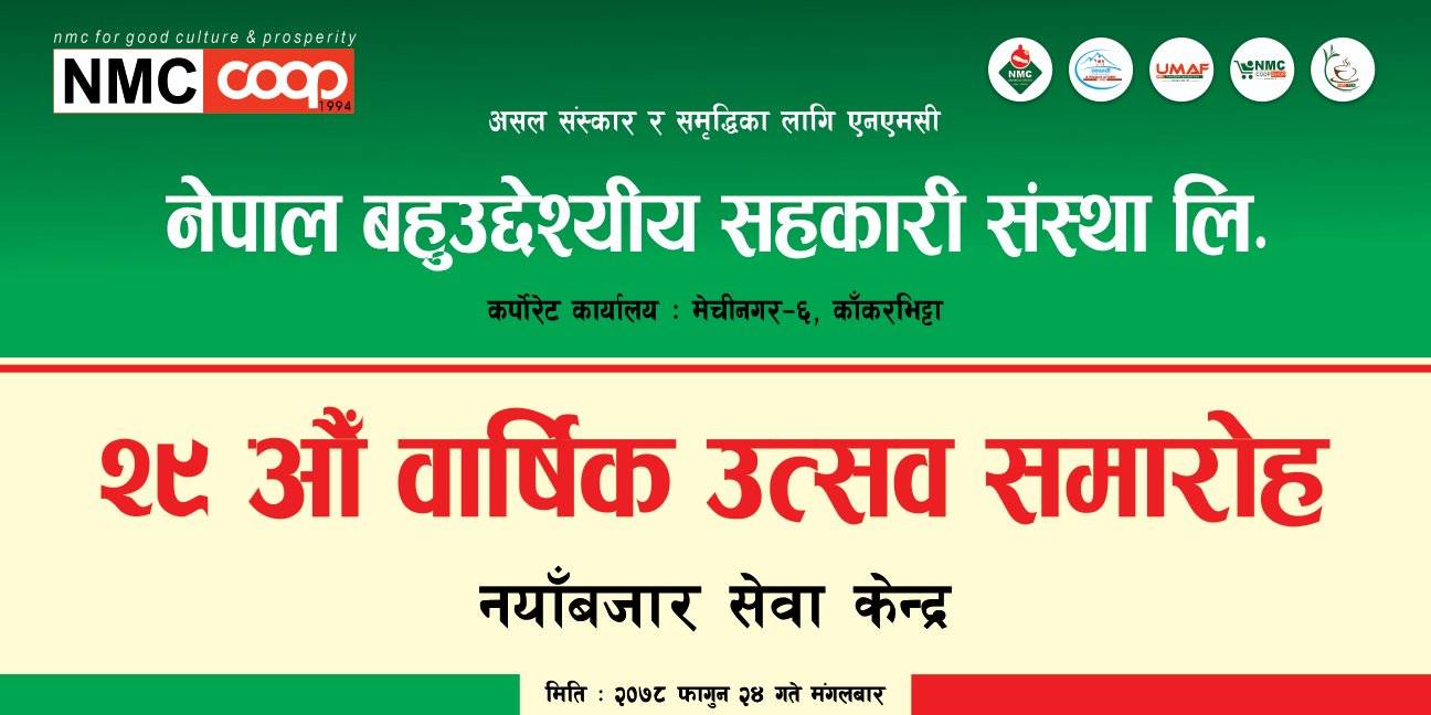 एनएमसीको ४९ औ सेवा केन्द्र नयाँबजारमा