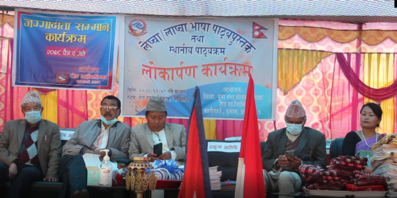 रोङ भाषालाई पुस्तान्तरण गर्दैै लग्नुपर्ने छ : भाषा आयोग अध्यक्ष अवस्थी