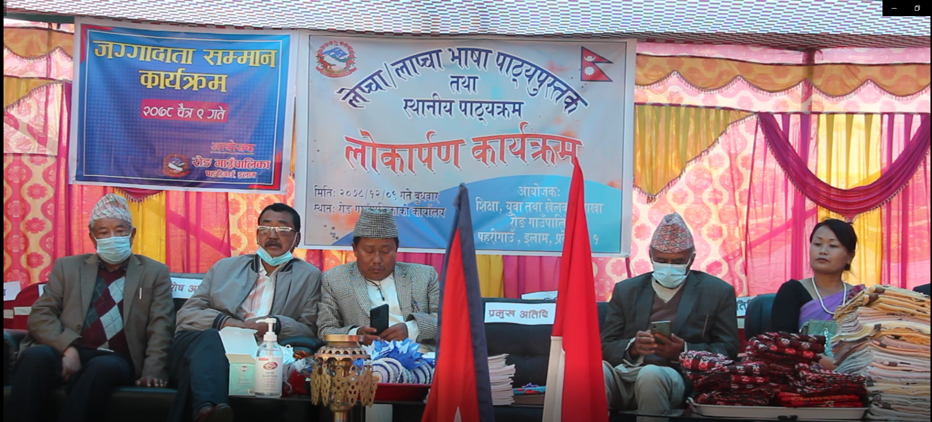 रोङ भाषालाई पुस्तान्तरण गर्दैै लग्नुपर्ने छ : भाषा आयोग अध्यक्ष अवस्थी