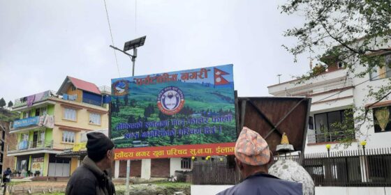 सूर्योदय नगर युवा परिषद्धारा  जनचेतना मुलक होडिङ बोर्ड राखियो