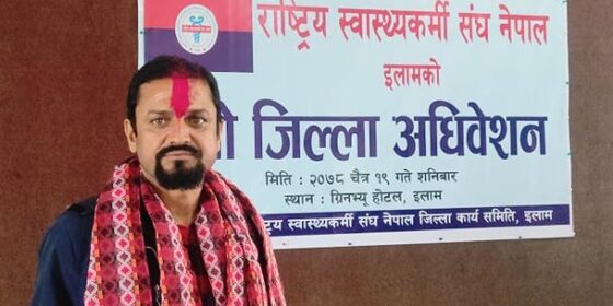 राष्ट्रिय स्वास्थ्यकर्मी संघको इलाम अध्यक्षमा पुष्कर कट्टेल