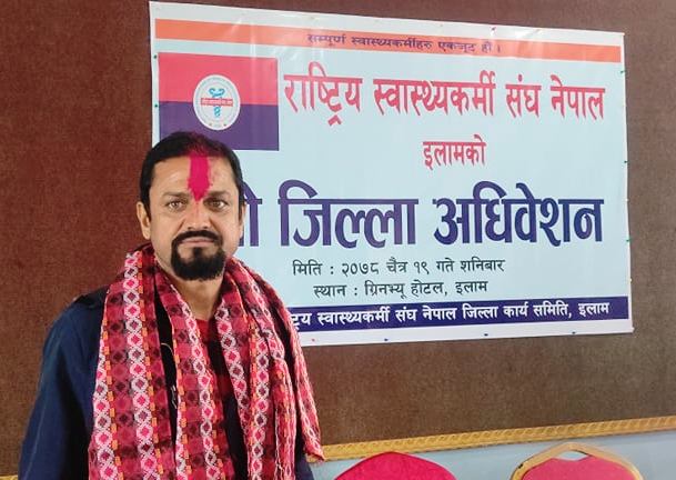 राष्ट्रिय स्वास्थ्यकर्मी संघको इलाम अध्यक्षमा पुष्कर कट्टेल
