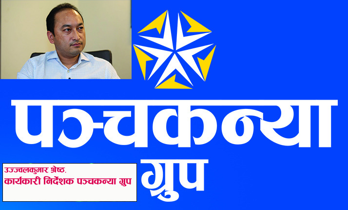 ‘पञ्चकन्या’लाई चम्काइरहेका तेस्रो पुस्ताका उज्ज्वल