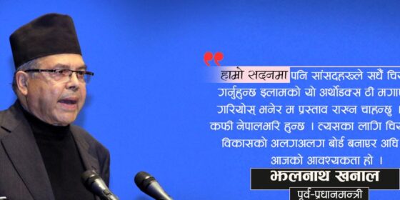 ‘इलामको अर्थोडक्स चिया सदनमै मगाएर खाने गरौँ’