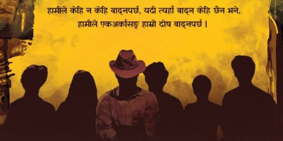 पुरानो घर थिएटरमा ‘एन इन्स्पेक्टर कल्स’