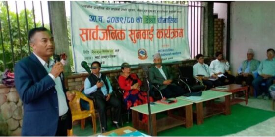 माईमा सार्वजनिक सुनुवाई सम्पन्न