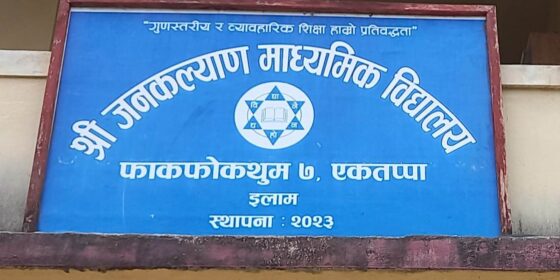 लिम्बू भाषा पढाउँदै फाकफोकथुमको जनकल्याण माध्यमिक विद्यालय