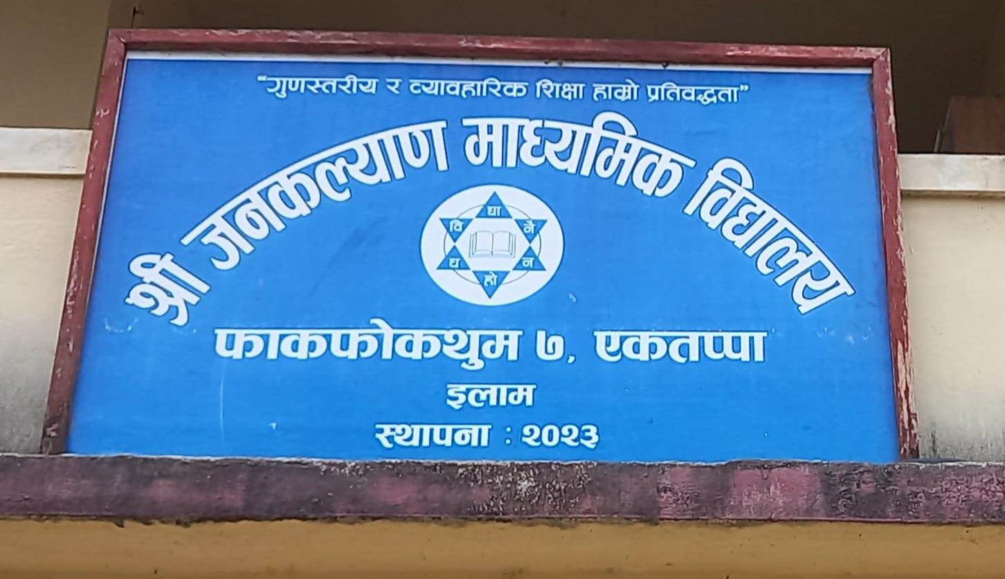 लिम्बू भाषा पढाउँदै फाकफोकथुमको जनकल्याण माध्यमिक विद्यालय