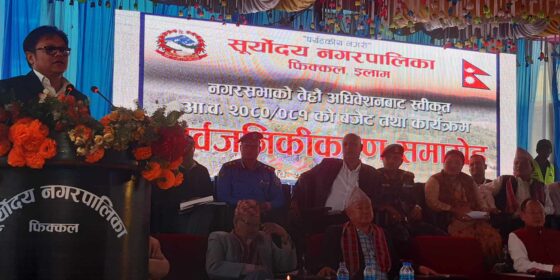 सुर्योदयको बार्षिक बजेट तथा कार्यक्रम सार्वजनीकिरण, सम्मान कार्यक्रम 