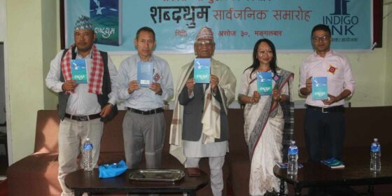 कवि तथा निबन्धकार प्रकाश थाम्सुहाङको निबन्ध संग्रह ‘शब्दथुम’ सार्वजनिक