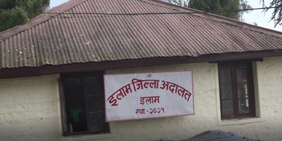 देशभरमा जग्गा र भवन विहिन जिल्ला अदालत इलाम 