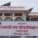 कोशी प्रदेशको नीति तथा कार्यक्रम जेठ ७ गते