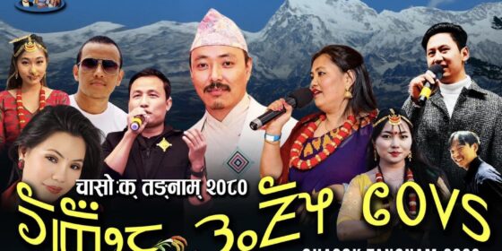 चासोक तङ्नाम अमेरिकामा भव्य कार्यक्रम सहित मनाउने तयारी
