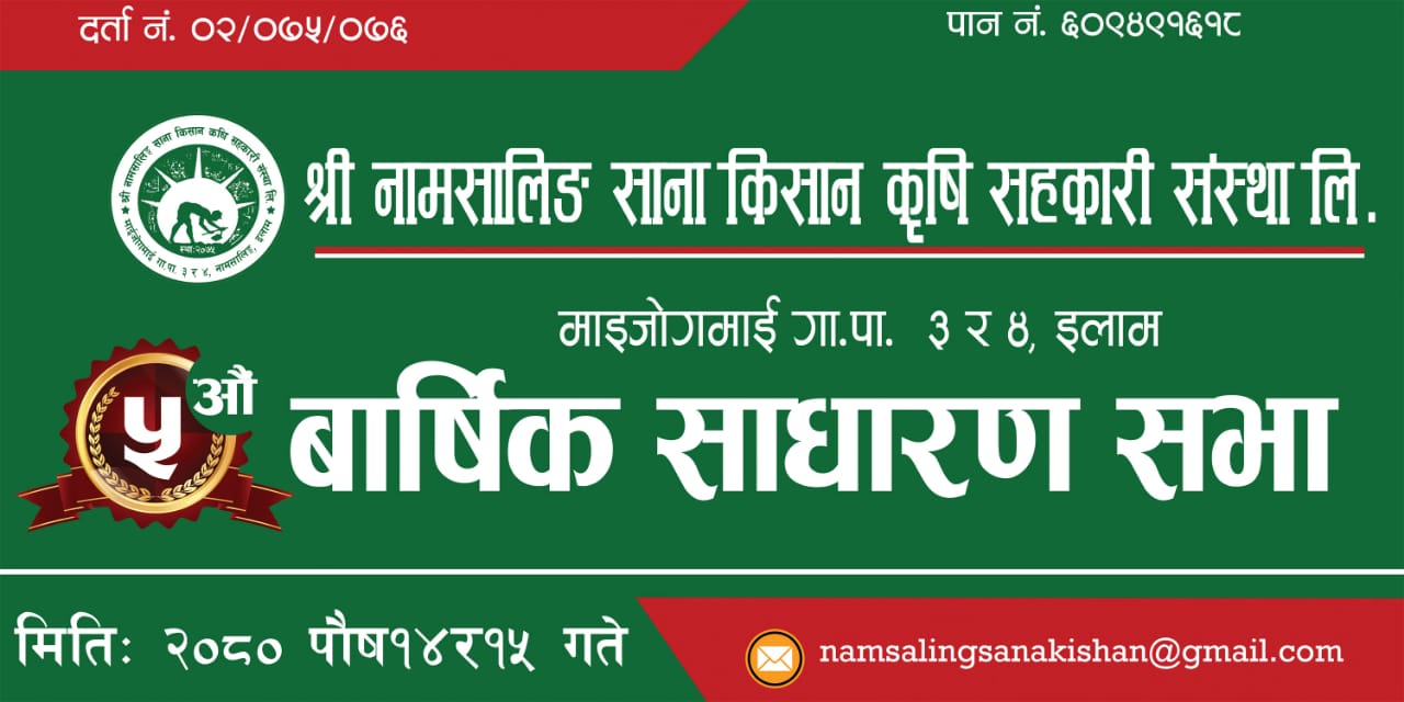 नामसालिङ साना किसानकाे साधारणसभा सम्पन्न