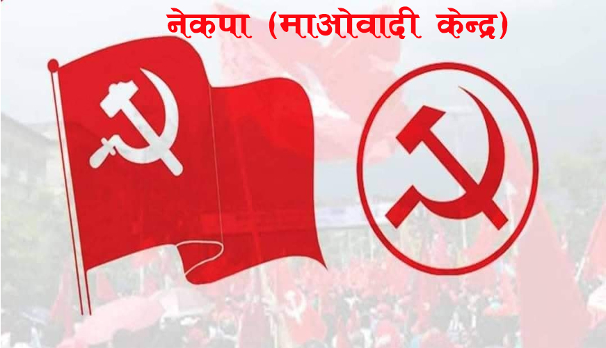 माओवादी केन्द्र प्रदेशले गर्‍यो इलामको कार्यविभाजन