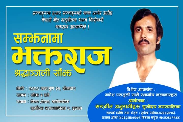 भक्तराज आचार्यको सम्झनामा इलामको सर्योदयमा साेमबार श्रद्धाञ्जली साँझ हुने