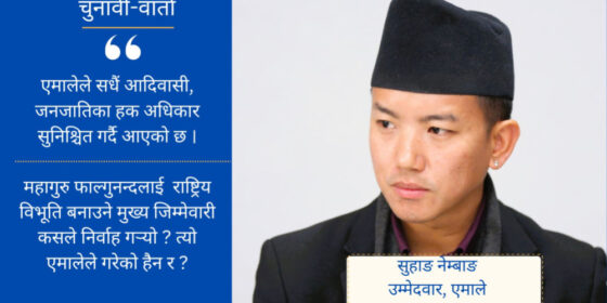 ‘एमाले कहिल्यै पहिचानविरोधी हैन’