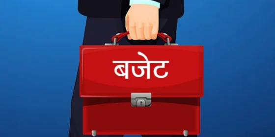 सातै प्रदेश सरकारले आगामी आर्थिक वर्षको बजेट ल्याउँदै