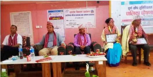 माई नगर पूर्णखोप सुनिश्चित घोषित