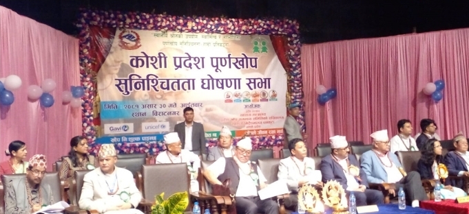 कोसी पूर्ण खोप सुनिश्चित प्रदेश घोषणा