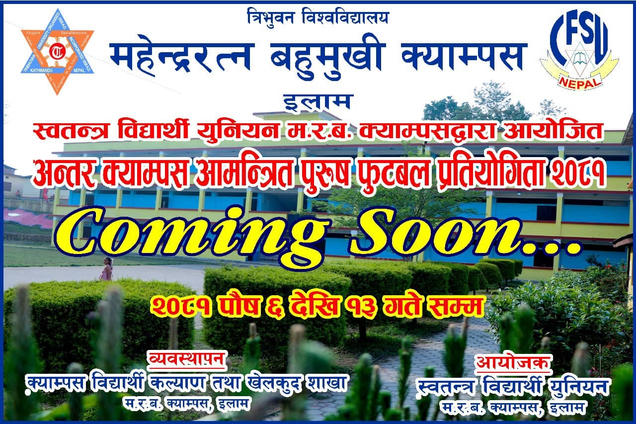 इलाममा पुष ६ गतेबाट अन्तर क्याम्पस पुरुष फुटबल प्रतियोगिता