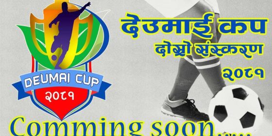मंगलबारेमा दोश्रो देउमाई कप फुटबल हुने