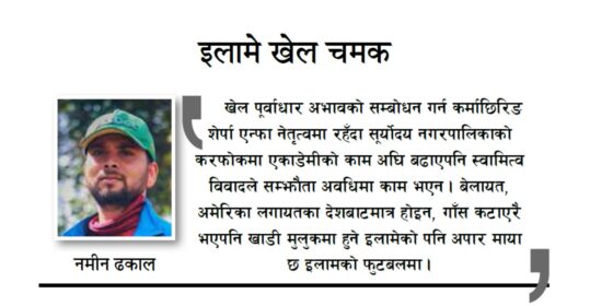 इलामे खेल चमक