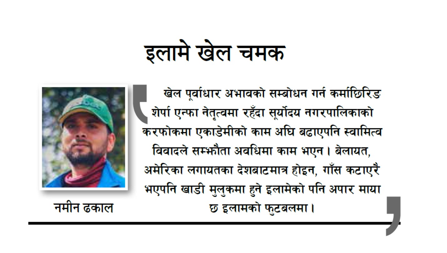 इलामे खेल चमक