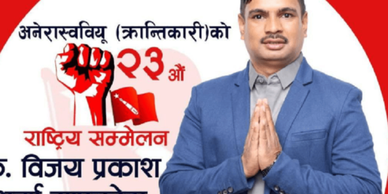 क्रान्तिकारीको अध्यक्षमा विजयप्रकाश सापकोटा विजयी