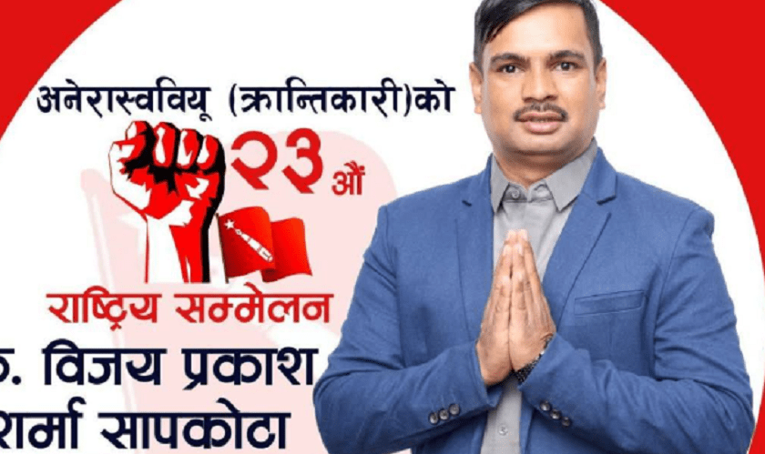 क्रान्तिकारीको अध्यक्षमा विजयप्रकाश सापकोटा विजयी