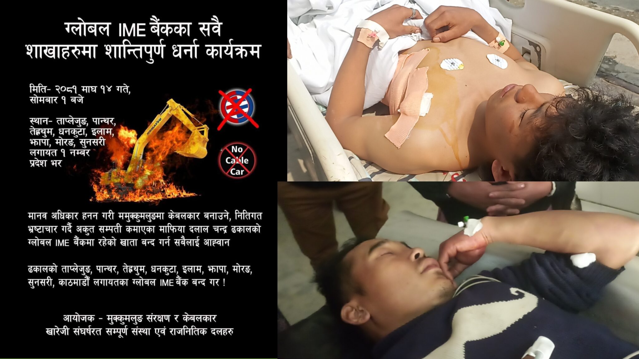 गोली प्रहार विरुद्ध मङ्गलबारदेखि अनिश्चितकालीन बन्द आह्वान