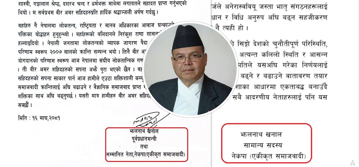 सम्मानित नेता केन्द्रीय कमिटीले तोक्ने व्यवस्था भएपछि झलनाथले लेख्न थाले ‘सामान्य सदस्य’