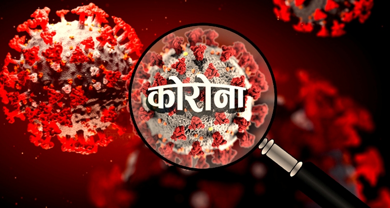 नेपालमा ७ जनामा कोरोना सङ्क्रमण पुष्टि