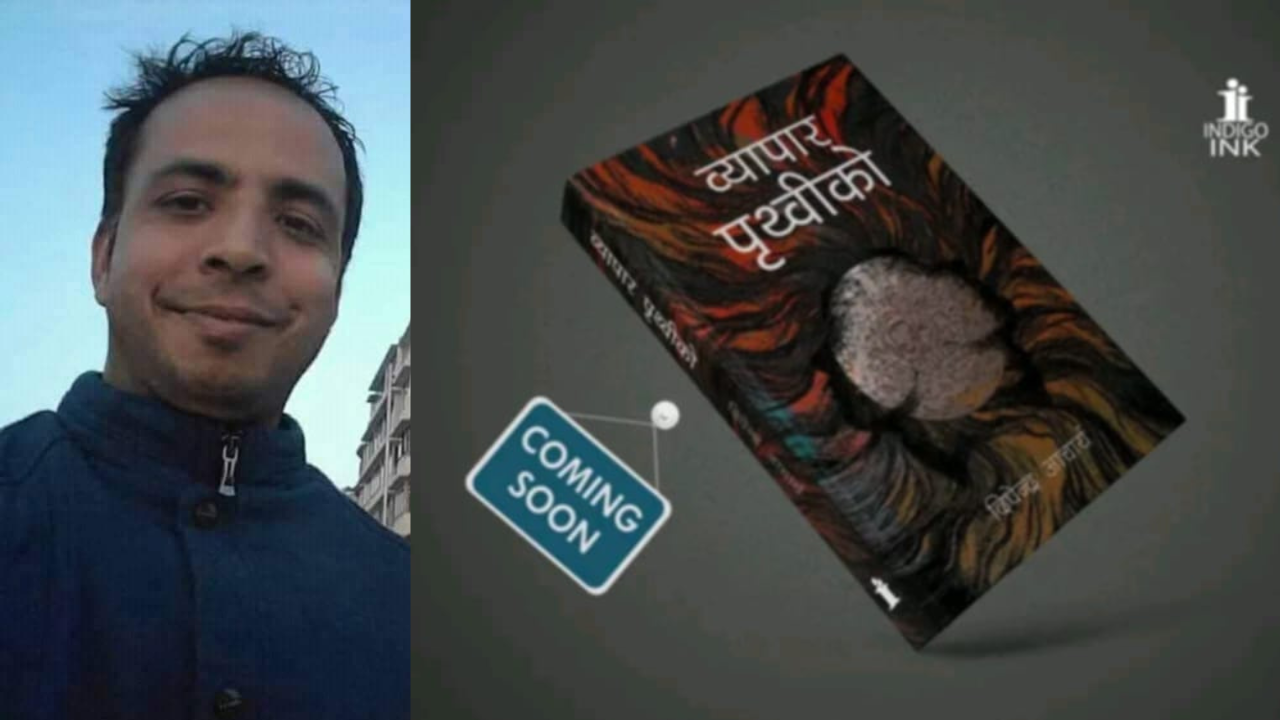 इलामे श्रष्टा आचार्यको ‘पृथ्वीको ब्यपार’